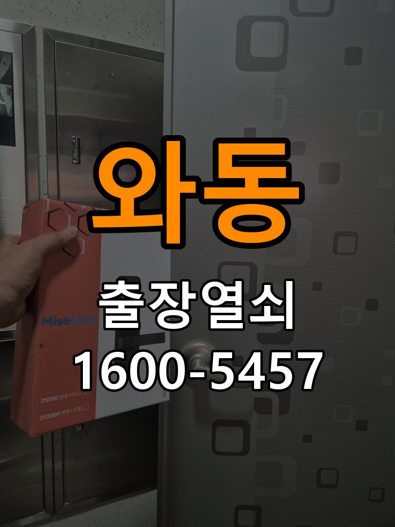 와동 기숙사 도어락 교체 전에 문 여는 방향 확인하는 방법 - 반복 고장 예방 관리 작업 완료 후 정상 작동 확인