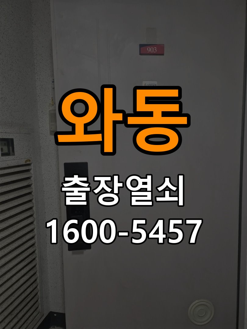 와동 기숙사 도어락 교체 전에 문 여는 방향 확인하는 방법 - 반복 고장 예방 관리 작업 완료 후 정상 작동 확인