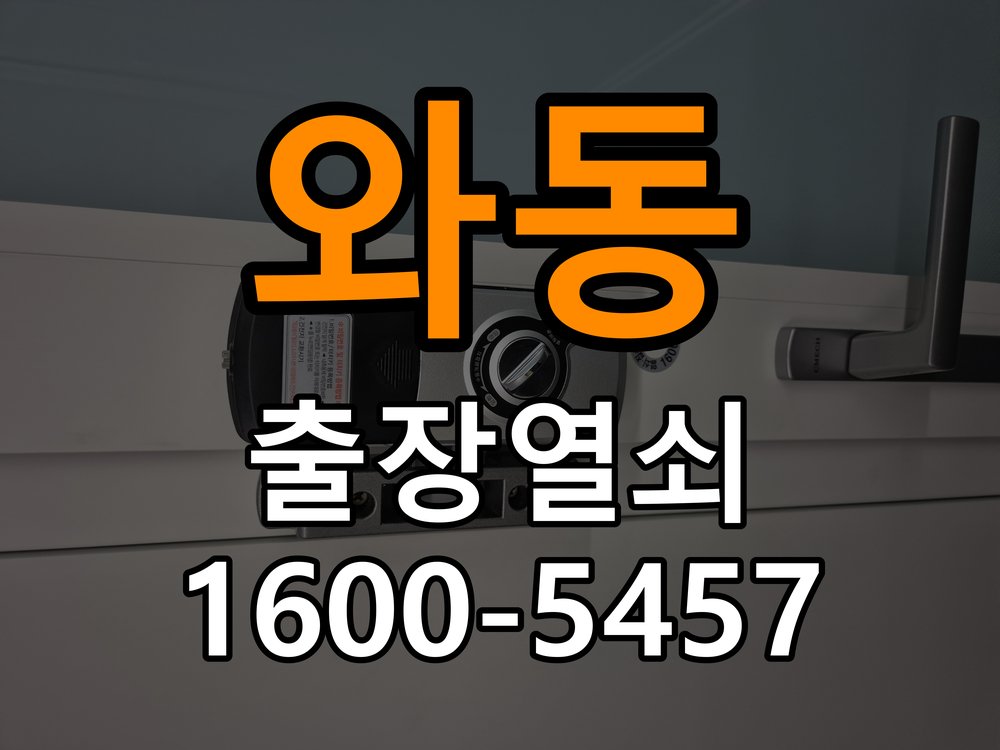 와동 기숙사 도어락 교체 전에 문 여는 방향 확인하는 방법 - 반복 고장 예방 관리 작업 완료 후 정상 작동 확인
