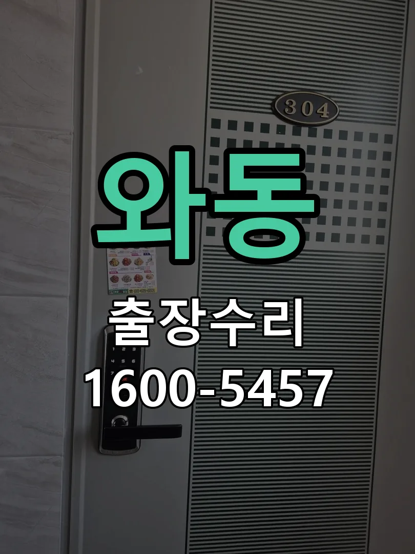 와동 본체 분리 및 내부 점검