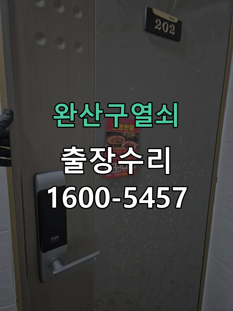 경기 잠금장치 동작 확인