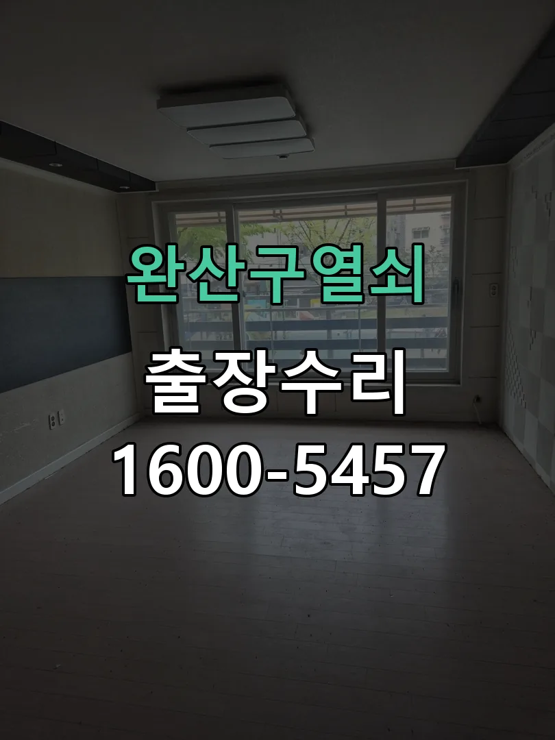경기 작업 완료 후 정상 작동 확인