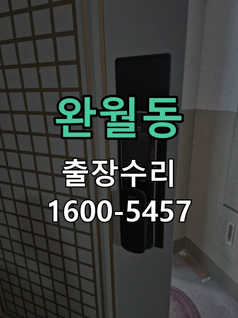 완월동 본체 분리 및 내부 점검