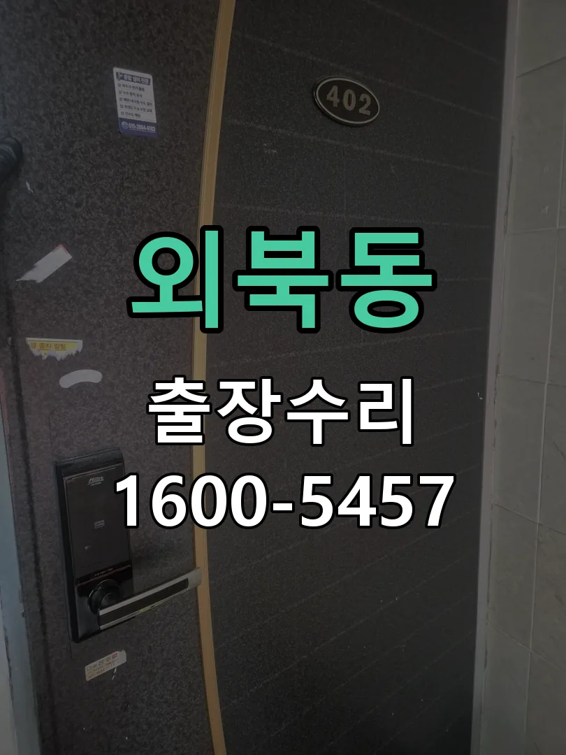 외북동 본체 분리 및 내부 점검
