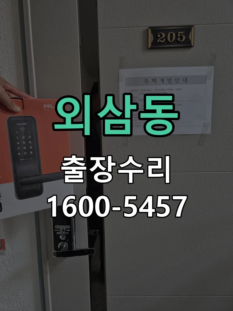 외삼동 현장 도착 후 상태 확인