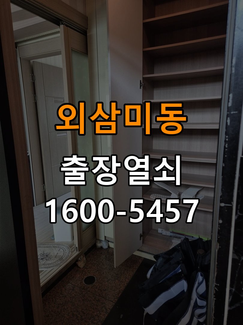 외삼미동도어락 번호키 출장 설치 24시열쇠 반지하 주택 타공 자국 고려 교체 규격 확인 참고 사진 1