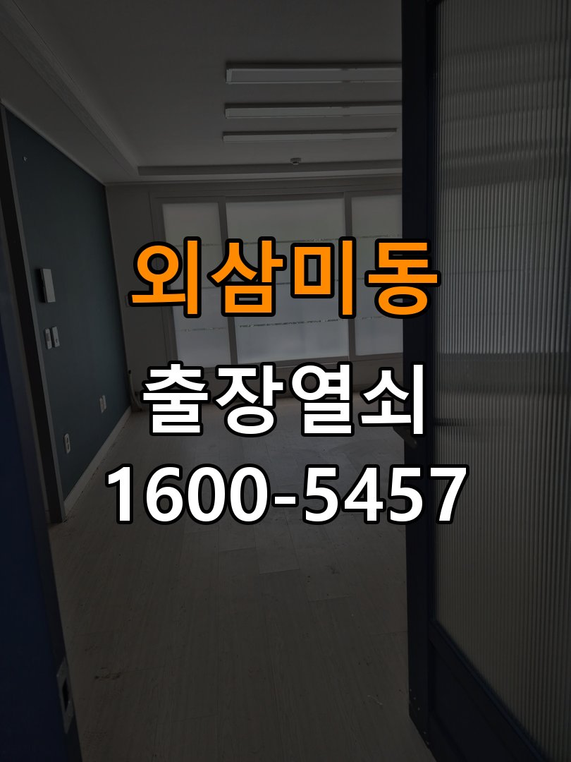 외삼미동열쇠 계단식 아파트 페인트칠 후 도어락 뻑뻑함 해결 참고 사진 1