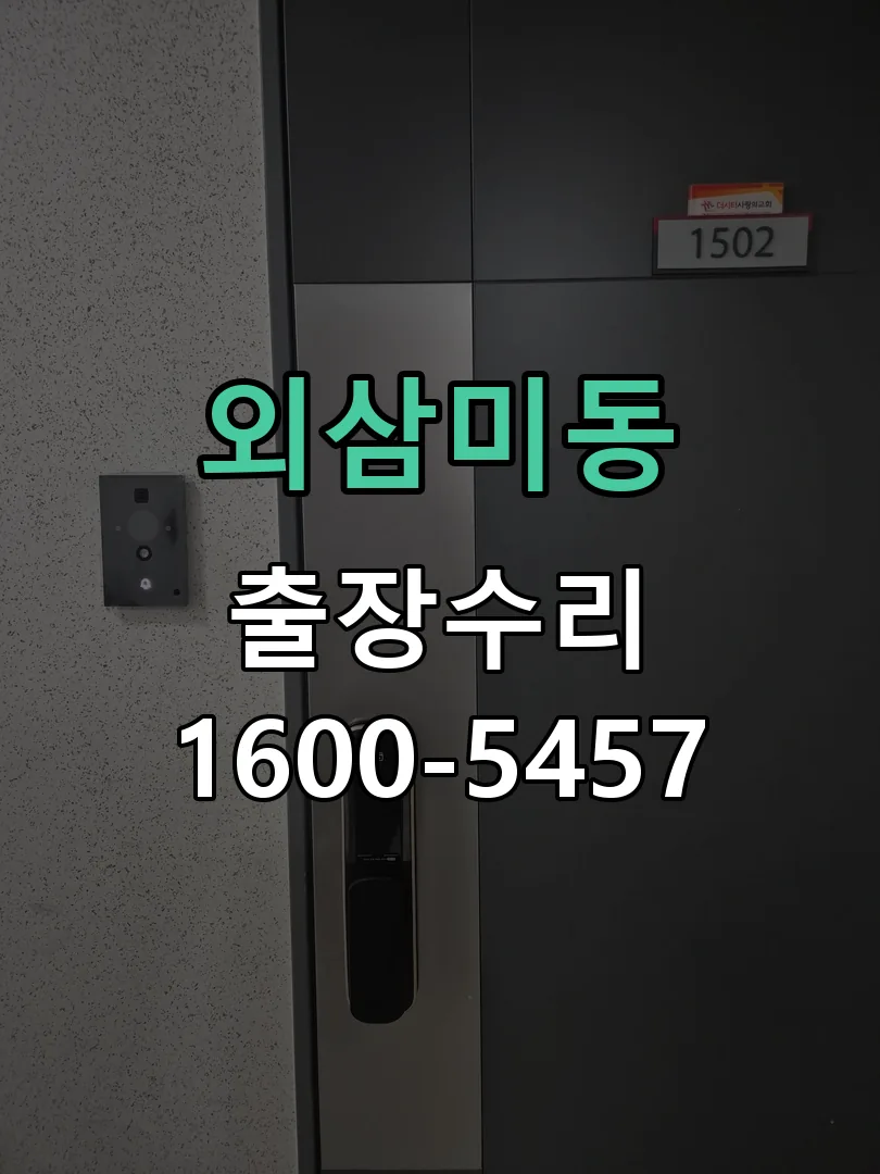 외삼미동 현장 도착 후 상태 확인
