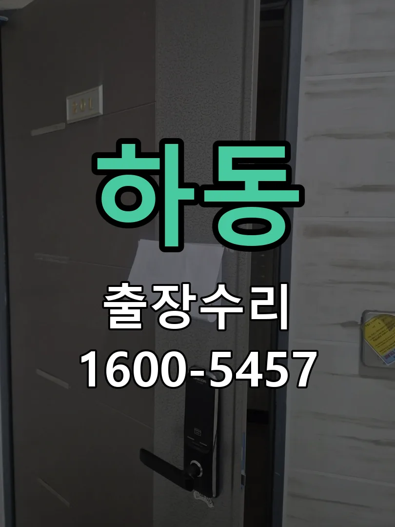 하동 본체 분리 및 내부 점검
