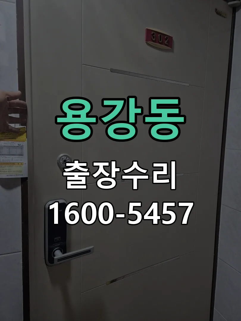 용강동 현장 도착 후 상태 확인