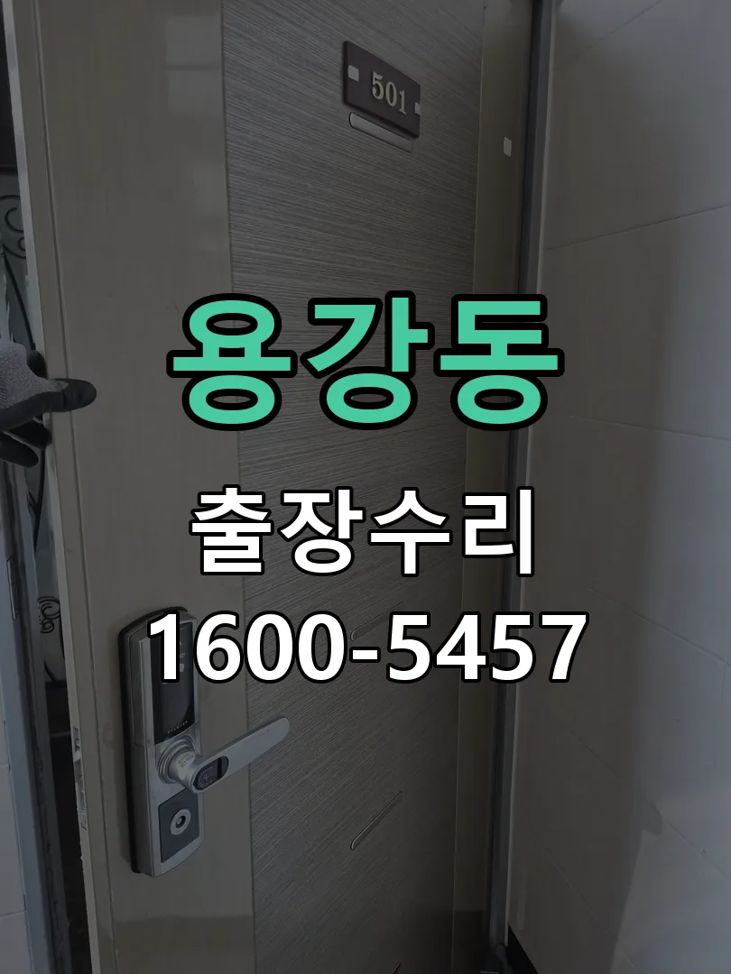 용강동 교체 작업 진행