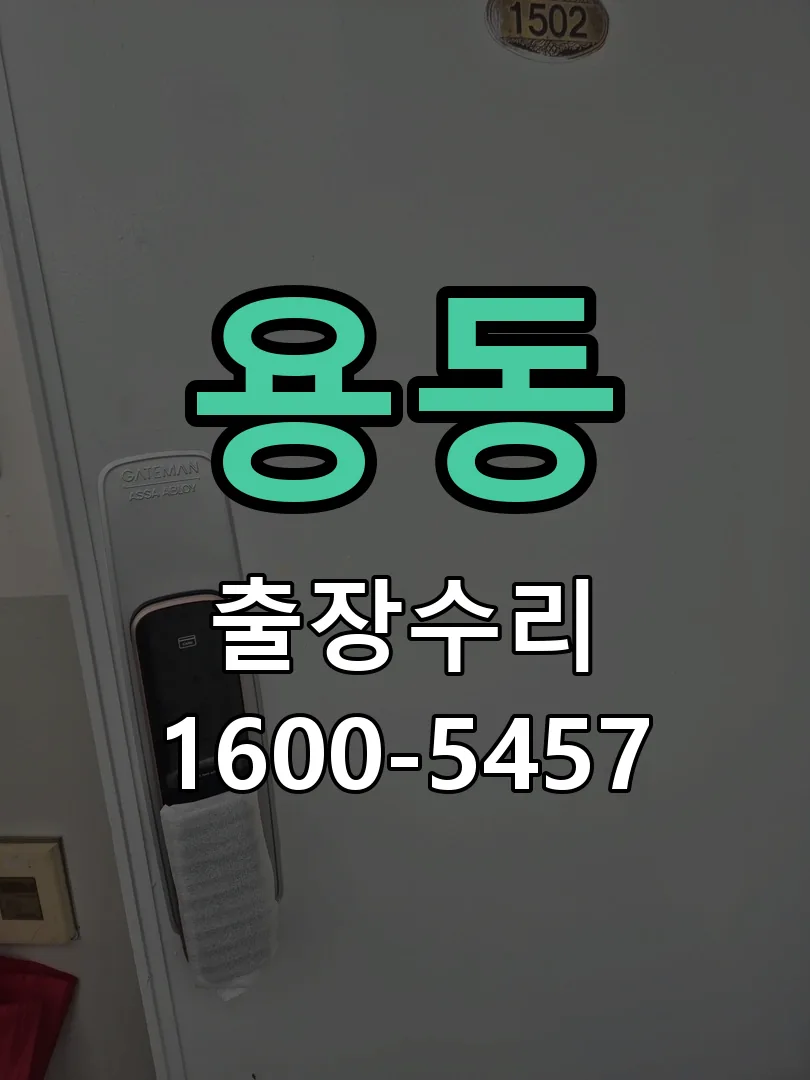 용동 본체 분리 및 내부 점검
