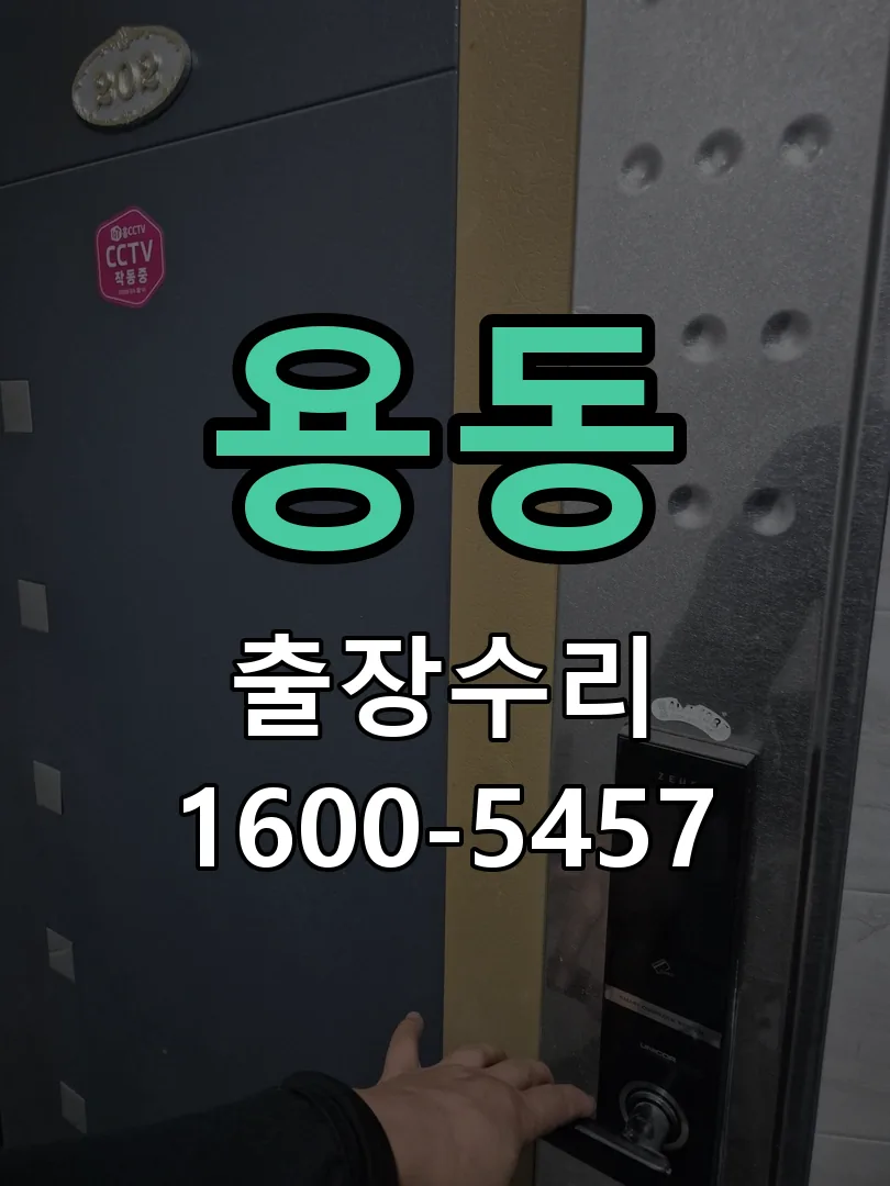 용동 문틀 정렬 확인