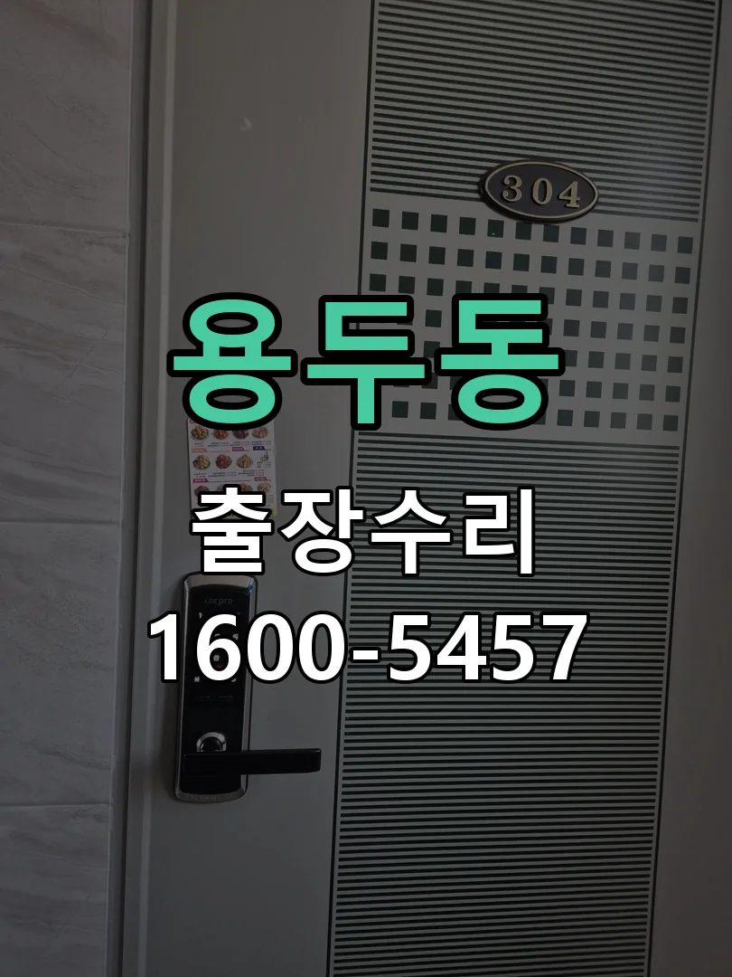 용두동 배선·접점 정리