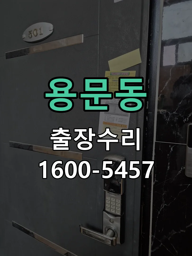 용문동 본체 분리 및 내부 점검