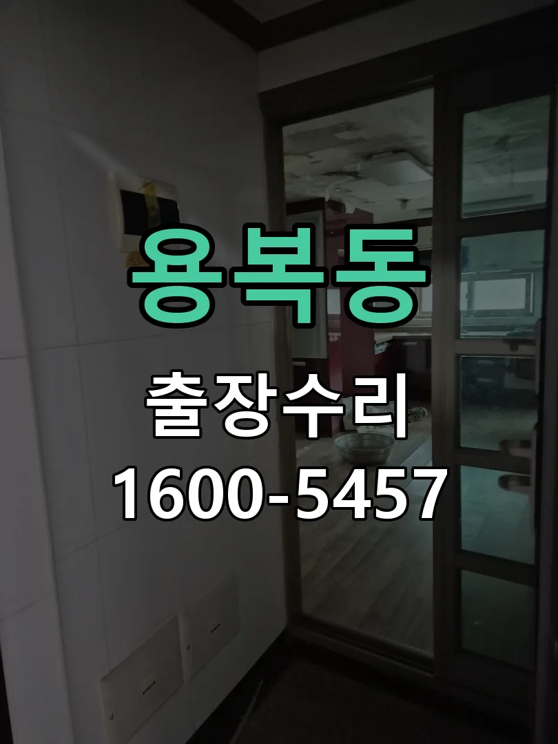 용복동 본체 분리 및 내부 점검