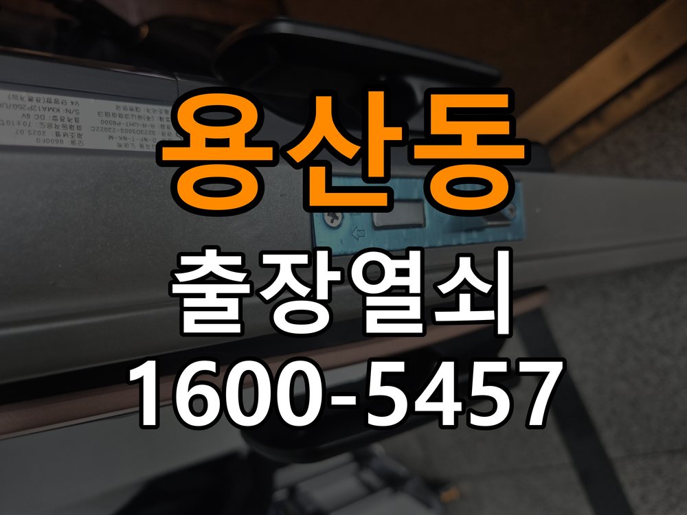 용산동열쇠 원룸 문 손잡이 걸림 현상 및 점검 방법 참고 사진 1