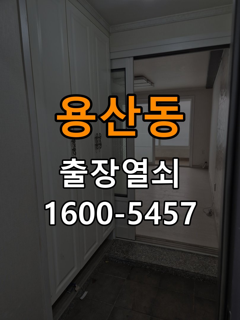 용산동열쇠 원룸 문 손잡이 걸림 현상 및 점검 방법 참고 사진 2