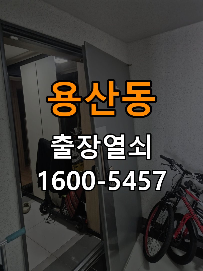 용산동열쇠 원룸 문 손잡이 걸림 현상 및 점검 방법 참고 사진 4