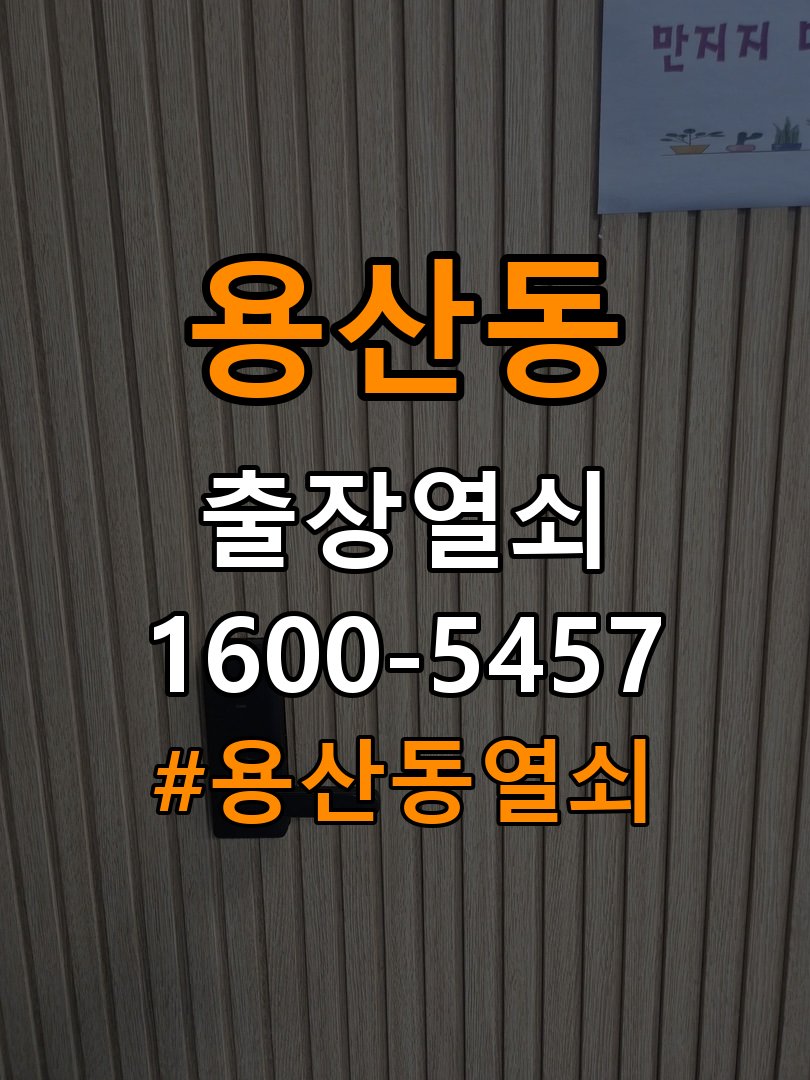 용산동열쇠 원룸 문 손잡이 걸림 현상 및 점검 방법 참고 사진 5