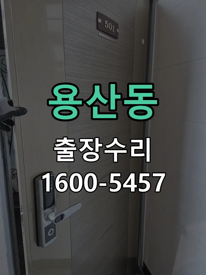 용산동 본체 분리 및 내부 점검