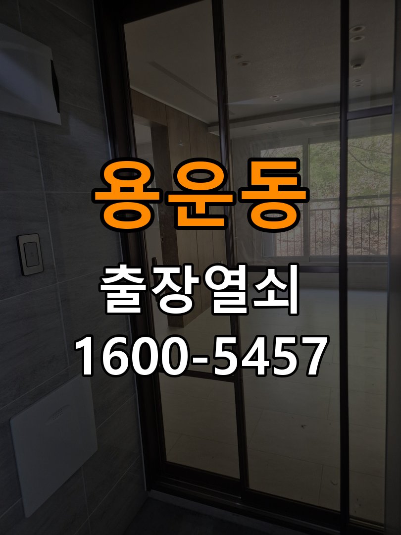용운동열쇠 학원 도어락 건전지 방향 오류 및 작동 이상 점검 참고 사진 1