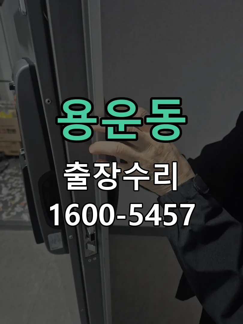 용운동 본체 분리 및 내부 점검