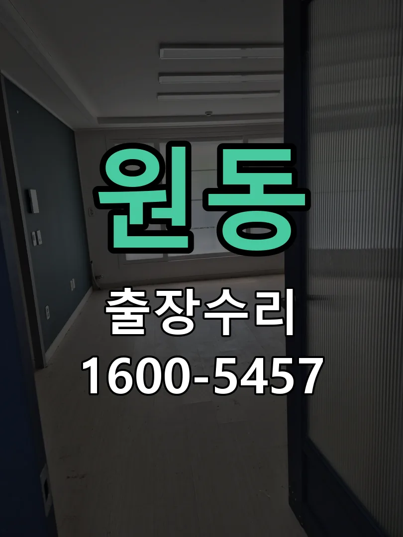 원동 본체 분리 및 내부 점검
