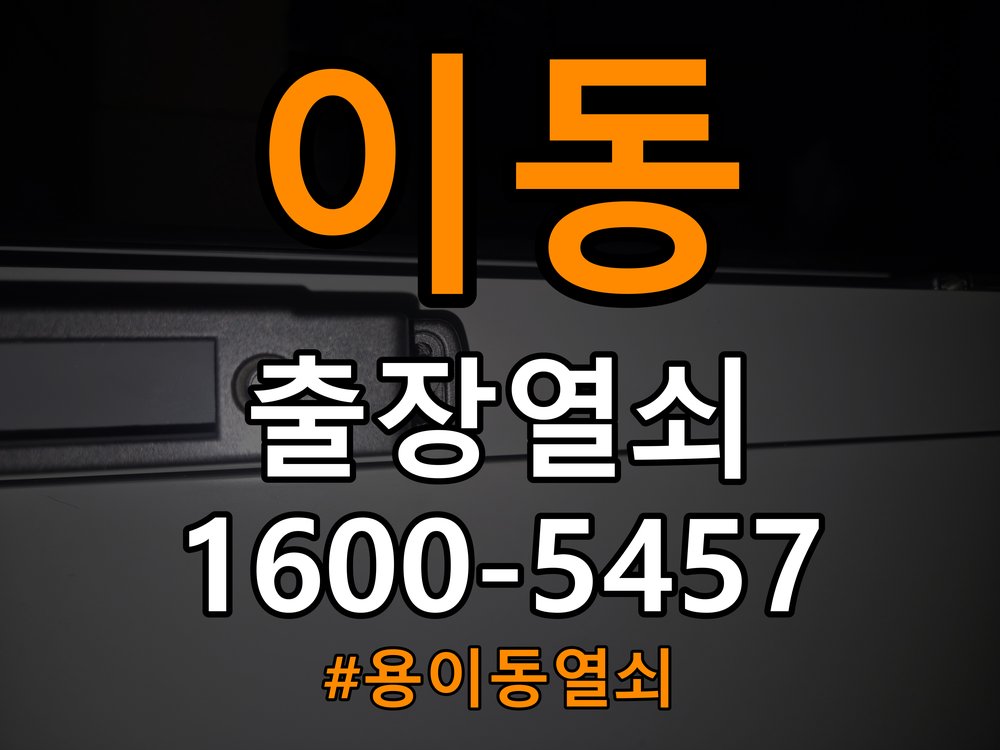 용이동열쇠 기숙사 도어락 타공 고려 교체 규격 확인 및 상담 준비 참고 사진 2