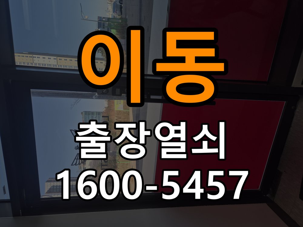 용이동열쇠 기숙사 도어락 타공 고려 교체 규격 확인 및 상담 준비 참고 사진 5