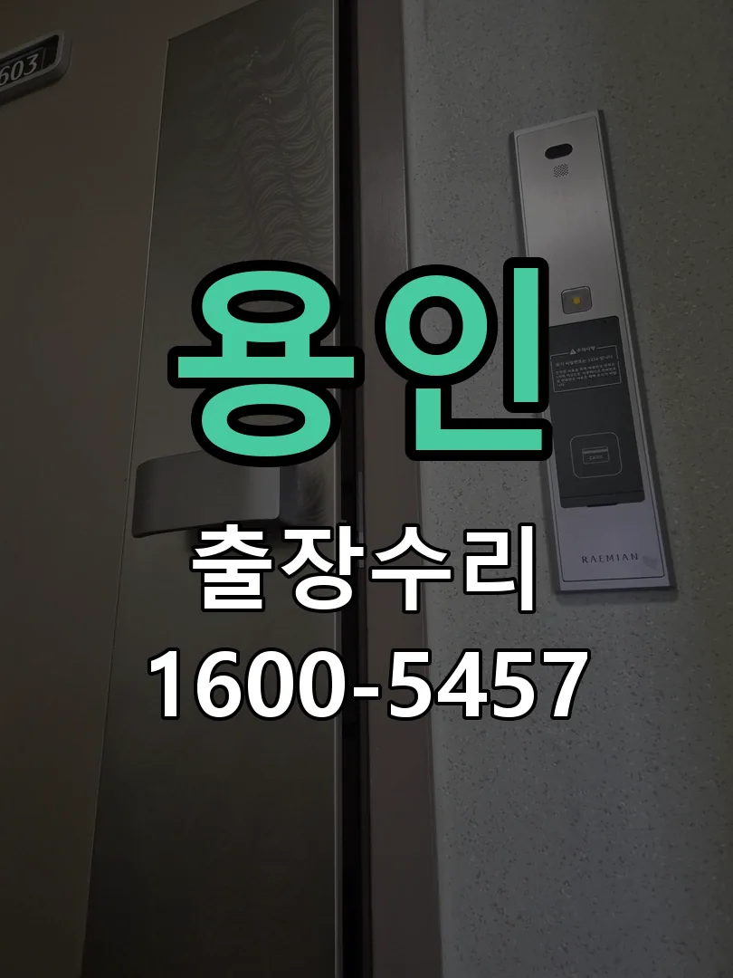 용인 교체 작업 진행