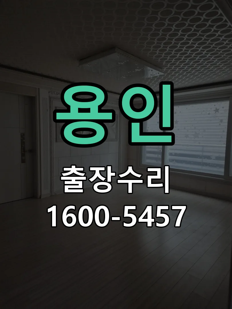 용인 본체 분리 및 내부 점검