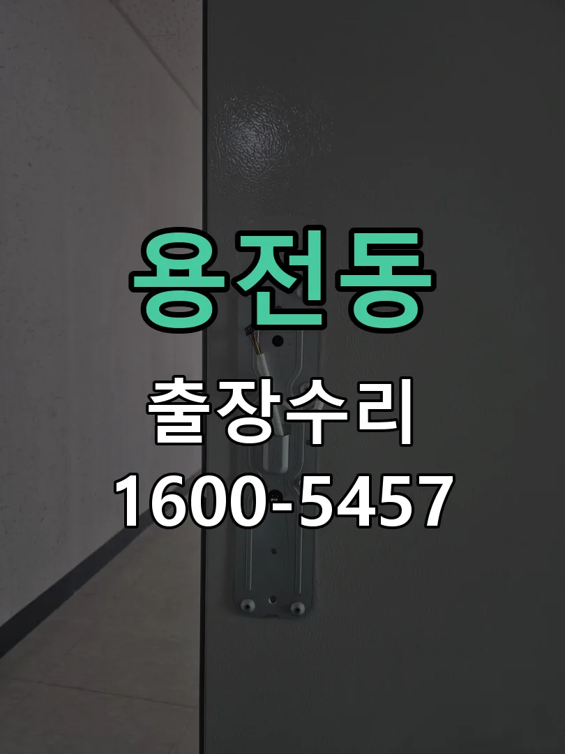 용전동 본체 분리 및 내부 점검