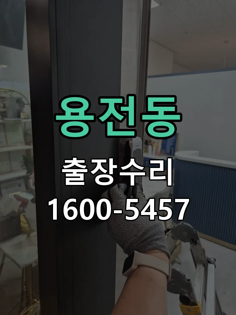 용전동 배선·접점 정리