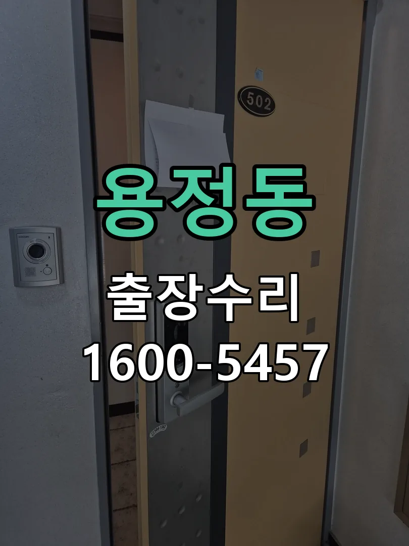 용정동 배선·접점 정리
