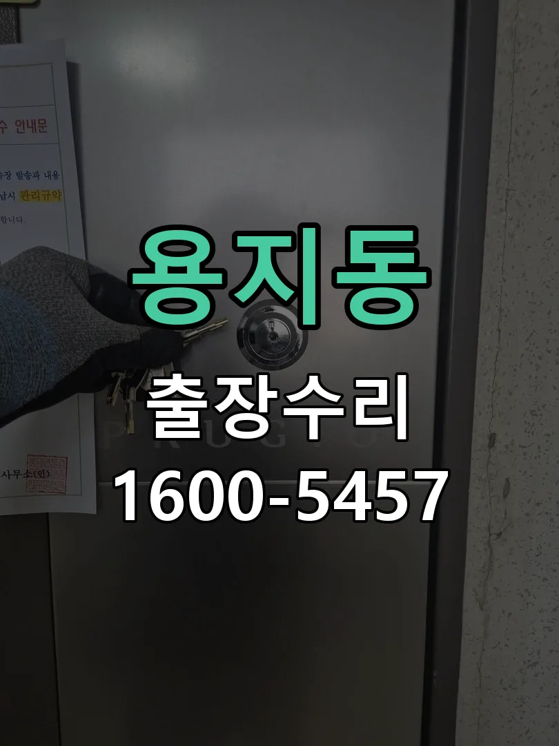 용지동 잠금장치 동작 확인