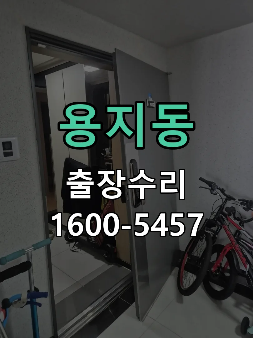 용지동 교체 작업 진행