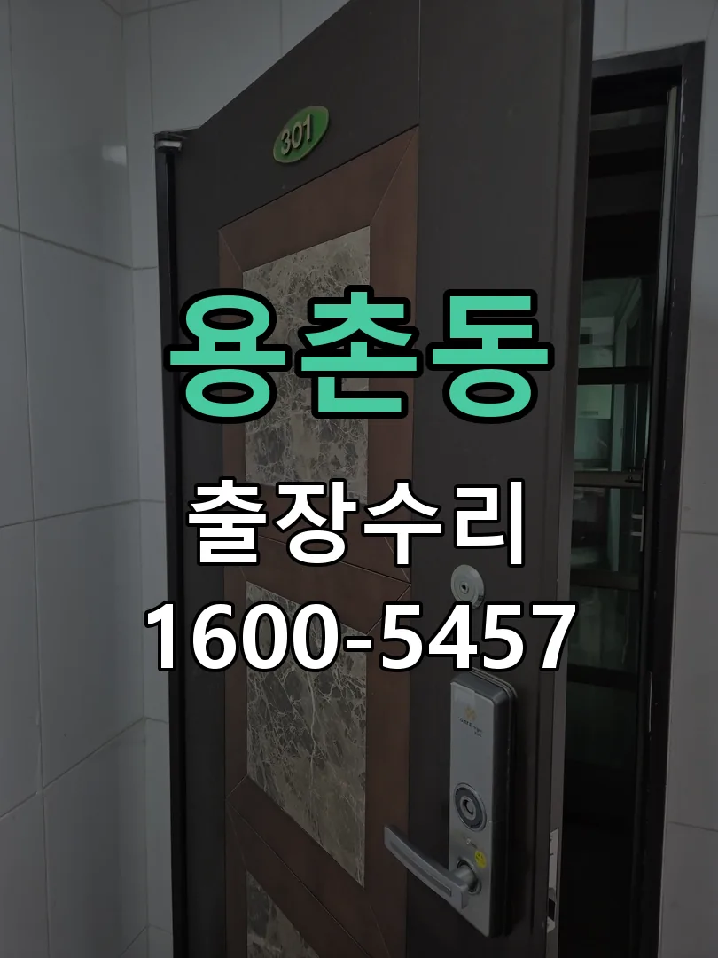 용촌동 현장 도착 후 상태 확인