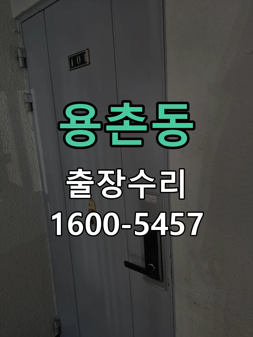 용촌동 문틀 정렬 확인
