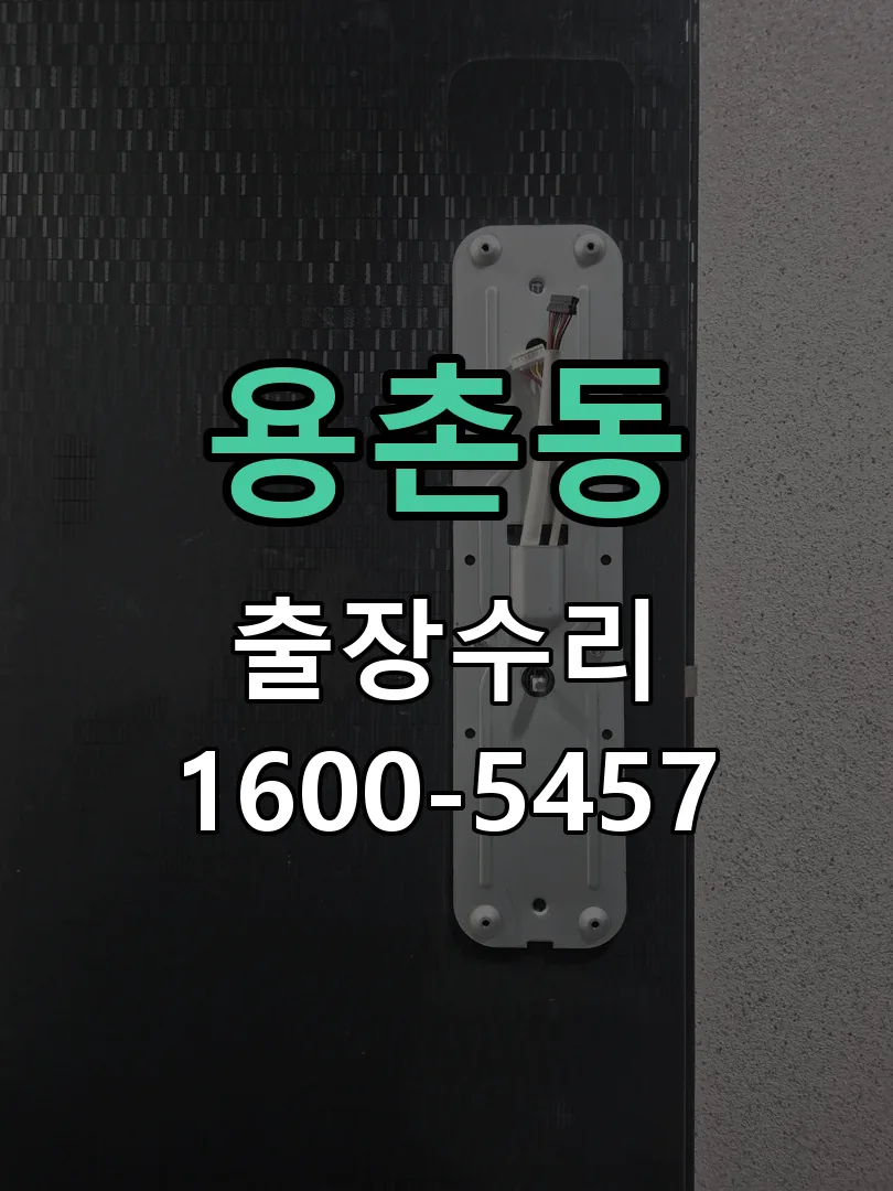 용촌동 작업 완료 후 정상 작동 확인