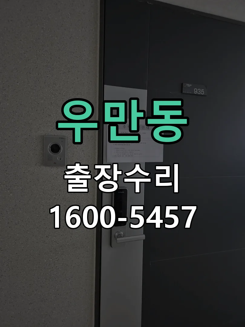 우만동 본체 분리 및 내부 점검