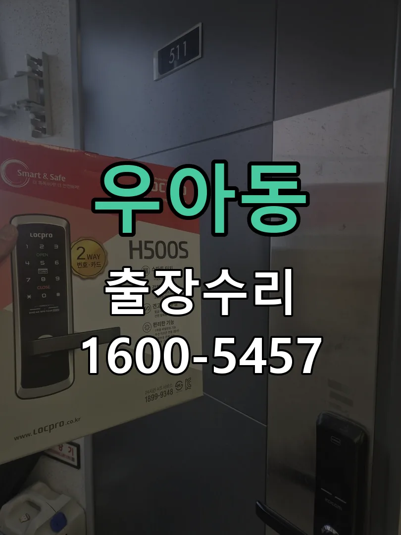 우아동 작업 완료 후 정상 작동 확인