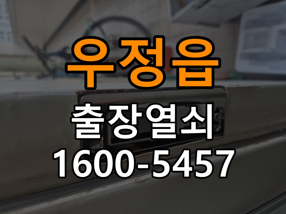 우정읍 반지하 주택 도어락 본체와 문 사이가 뜨는 설치 불량 점검 - 증상이 간헐적으로 나타날 때 점검 작업 완료 후 정상 작동 확인