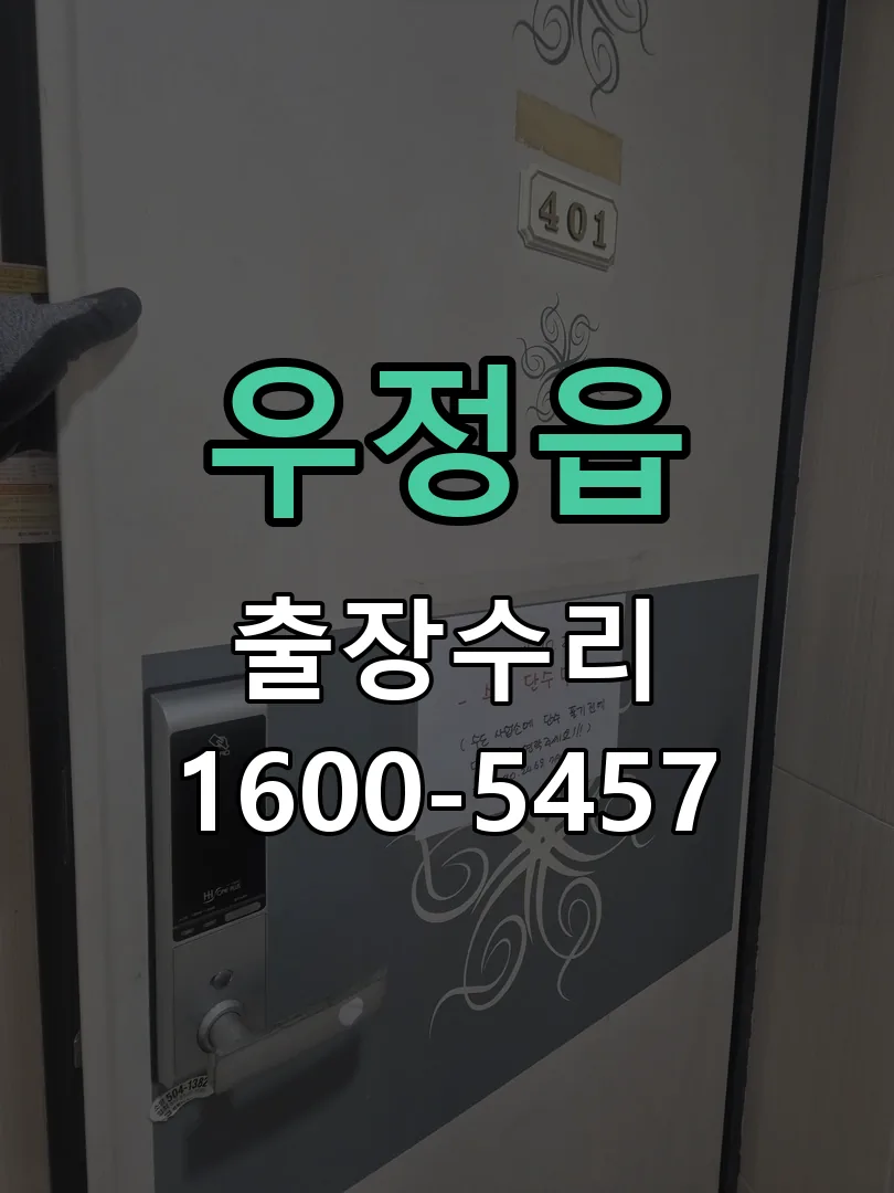 우정읍 본체 분리 및 내부 점검
