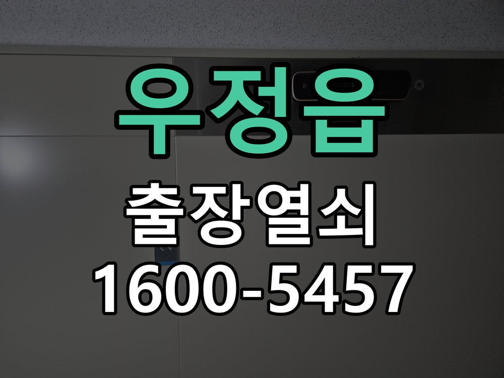 우정읍 샤시문 샷시 번호키 설치 및 수리 샷시 현관문에 기존 열쇠가 뻑뻑하고 번호키가 없어 불편 현장 출장