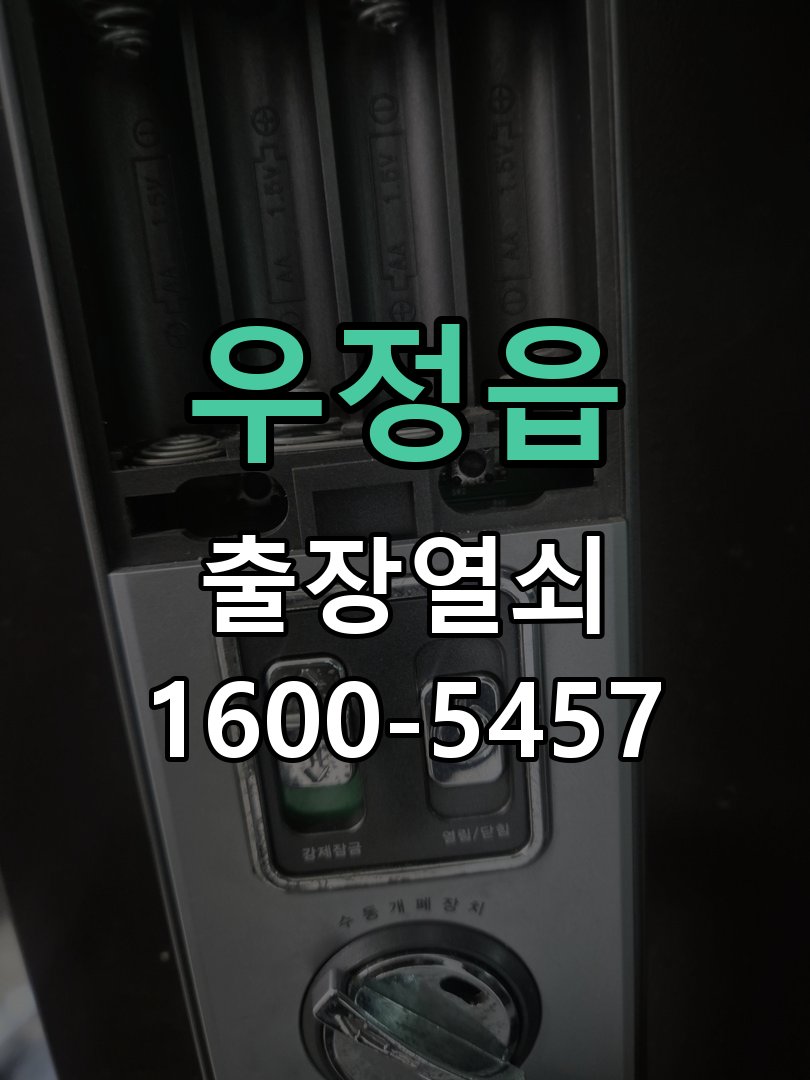 우정읍 샤시문 샷시 번호키 설치 및 수리 슬림형 새시문 전용 디지털 번호키 및 롱 스트라이커 정밀 점검 및 교체