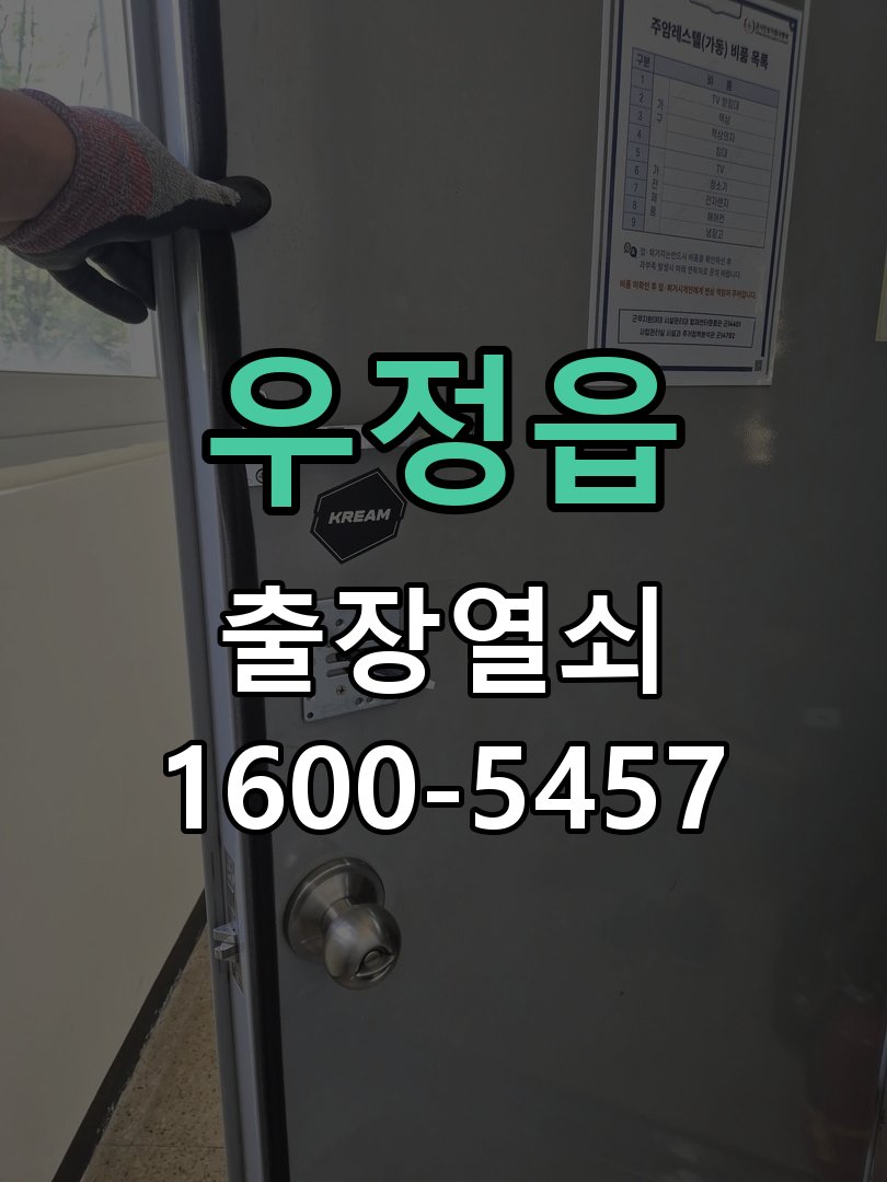 우정읍 샤시문 샷시 번호키 설치 및 수리 작업 완료 후 정상 작동 확인
