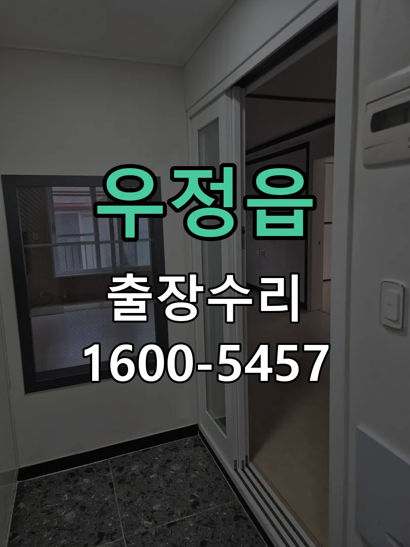 우정읍 본체 분리 및 내부 점검