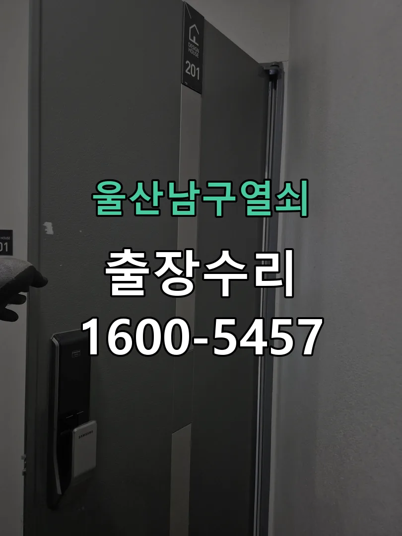경기 교체 작업 진행