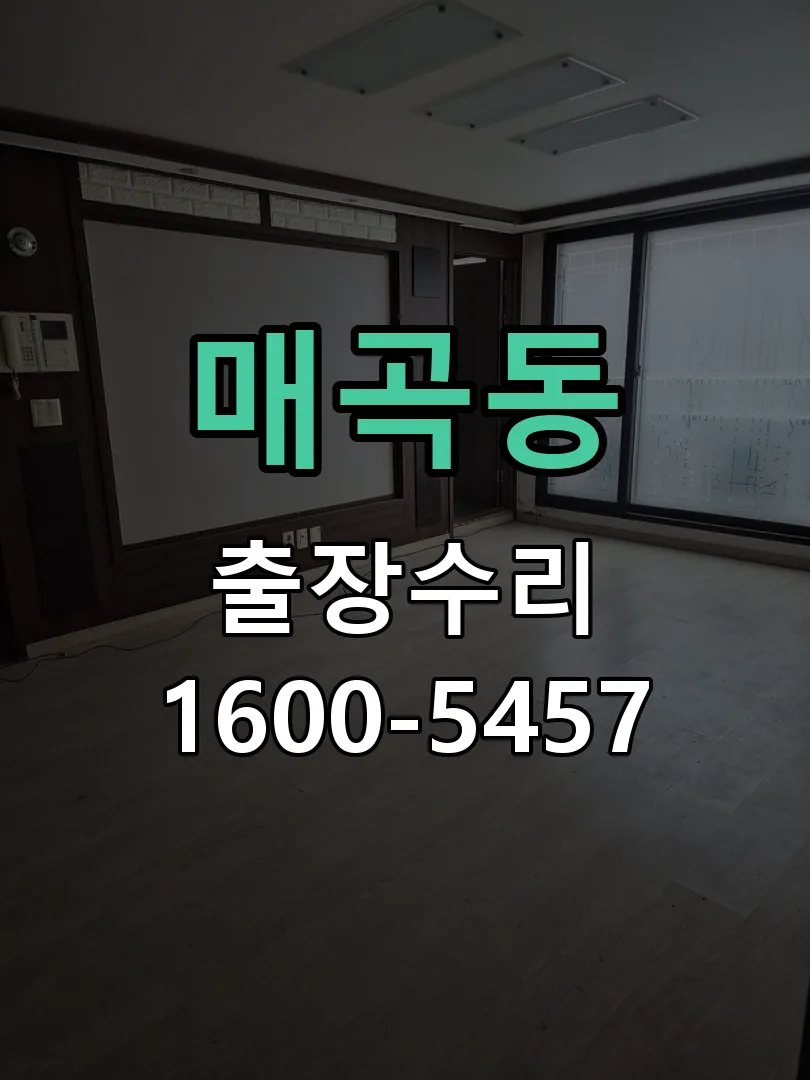 매곡동 본체 분리 및 내부 점검